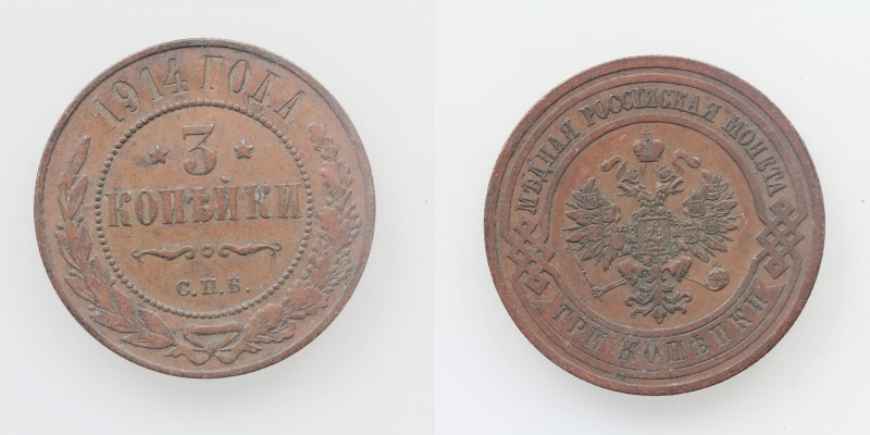 Russland Nikolaus II. 3 Kopeke 1914 St. Petersburg