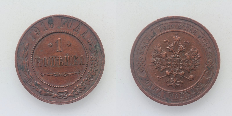 Russland Nikolaus II. 1 Kopeke 1916 St. Petersburg