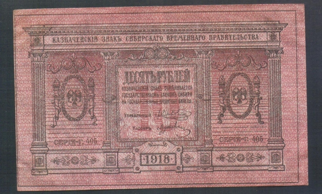 Russland 10 Rubel 1918